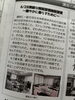 皆さんよく眠れてますか？「広報誌に掲載されました」