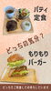 パティ定食orもりもりバーガー「ごはんの日」