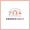 お知らせ「7月25日　営業時間変更のお知らせ」