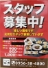 「お田でお昼に働ける元気なスタッフ募集しています！　早岐・広田　パート」