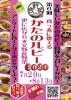 「2024【第6回】交野産野菜 食べ歩き食まつり 真っ赤に燃えるかたのルビー　イベント開催中！」