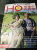 HO「本日発売の「HO」を見てねっ」