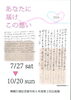 チラシ表面「令和6年度第２回企画展が７月２７日から始まります・・・」