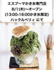「【いよいよ発表！8/1(木)かき氷専門店オープンします！】」