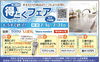 第38回得とくフェア「リフォーム青山でリフォーム　得とくフェア開催中（～7/31）もうすぐ終了！【浦安・市川の地域密着型リフォーム青山】」