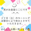 「２７日（土）はモーニング🥙を休ませていただきます」