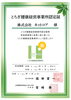 とちぎ健康経営事業所認定証「「とちぎ健康経営事業所」に認定されました」