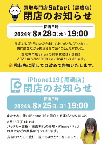 ☆閉店のお知らせ☆【那須塩原・大田原・ブランド買取】 | 買取専門店 Safariのニュース | きらきらホットなすしおばら[那須塩原市]