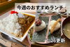 「【7/26】今週のおすすめランチ」