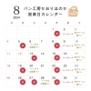「【お知らせ】8月の営業日について」