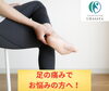 「歩く、正座をすると足の裏が突っ張るとお悩み方への対応」