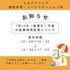 「7月２６日（金曜日）午後の診療時間について」