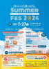 【ちらっと】あっけしsummerフェス2024「【ちらっと】あっけしsummerフェスに出店します🚚」