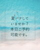 夏バテ鍼灸　女性鍼灸院「夏バテしていませんか？」