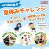 「夏休みチャレンジ(1コース３回レッスン＋練習室レンタルフリー)🌟受付中」