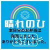 ありがとうございました。「ありがとうございました。」