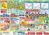 「8/24（土）25（日）夏のリフォーム大相談会　開催！」