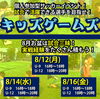キッズゲームズ「個人参加型サッカーイベント！『キッズゲームズ』夏休み企画！」