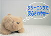 ぬいぐるみクリーニング「汗をかきやすい夏こそ「ぬいぐるみクリーニング」で衛生的に！」