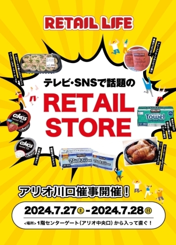 「アリオ川口で期間限定の催事を行います！」