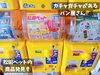 「ガチャガチャがあるパン屋。魚沼市にある老舗パン屋、ロリアンさん。」