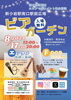 「ビアガーデン！入場無料！ステージでのエンタメ＆フード！キッチンカー5台（新小岩駅周辺エリアマネジメント社会実験）［2024年8月17日（土）12時～20時・新小岩駅南口駅前広場］」