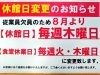 休館日変更のお知らせ》▷8月より【毎週木曜日】休館日 | アイアイ