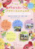 「フラワーミニフェスタを開催！【磯子区・イベント】磯子のまちを花いっぱいに！みんなで「GREEN×EXPO 2027」を盛り上げよう！」
