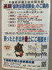 「『無料法律相談会（浦安市）』」