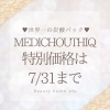 「世界一の炭酸パック💖MEDICHOUTHIQ✨️✨」