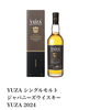 新発売‼️ YUZA シングルモルト ジャパニーズウイスキー YUZA 2024