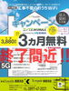 「期間延長【エックスWiMAX キャンペーン】間もなく終了のお知らせ！」