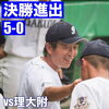 「【野球部】決勝進出❗️7月29日（月）10時〜」