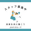 「―　サロン業務に興味がある方！　―」