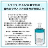 トラックオイル「美容室　オイル」