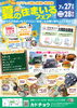 「本日最終日！夏の住まいるフェア！」