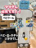 ベビーやキッズの味方！！　ベビクール✨✨「ベビクール✨✨入荷致しました！！」