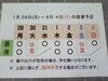 「7/ 29 (月)～8/ 4 (日) 営業予定」