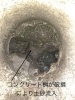 コンクリート桝破損「「札幌市西区で排水桝修理?!」 「石狩と札幌を中心とした地域密着の住宅設備屋さん・正和住設」」