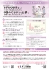 厚生労働省リーフレット「期限まであと約2ヶ月です！～HPVワクチンのキャッチアップ接種１回目は2024年9月末までに～」