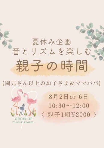 夏休み特別企画🌻✨「親子の時間」「✨夏休み特別企画✨親子さまで音楽やマッサージを楽しんでいただける「親子の時間」を開催します🌻✨」