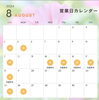 「8月のカレンダー　岡山市南区若葉町、コルティーレ、小さな花屋さん、花束、アレンジ、祝い、観葉植物、ドライフラワー　」
