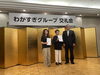 社長賞受賞！「（株）わかすぎグループ交礼会【札幌市北区　児童デイ　まんまる札幌篠路】」