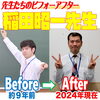 とんでもない校舎長　稲田「とんでもない校舎長　稲田【小学生・中学生を対象にした学習塾　集団授業と個別指導で高校受験対策も】」