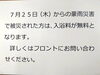 「《豪雨災害被災された方は入浴料無料》となります！」