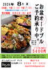 オードブルのご注文「オードブルの注文忘れてないですか？『村上市で子連れランチができるお店、夜はおしゃれ居酒屋デイズ』」