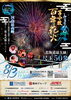 とまみん苫小牧百年花火ポスター「モースの制作事例紹介。「とまみん苫小牧百年花火」のポスターとホームページを制作しました。」