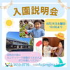 モンテッソーリ体験・説明会開催「【✨０歳～✨モンテッソーリ体験８/３１✨】　レジナ幼稚園にて説明会と同時開催します！！　〈江戸川区小岩　レジナ幼稚園〉」