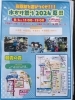 水かけ祭りチラシ「彩夏祭　新事業　【水かけ祭り】」