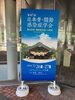 「「第47回日本骨・関節感染症学会に出席してきました」」